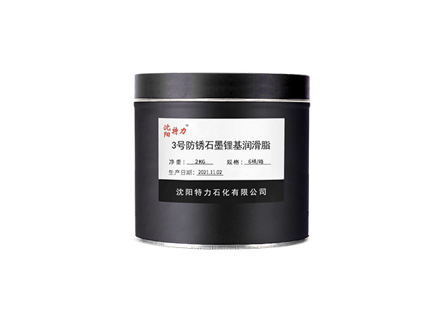 3號防銹石墨鋰基潤滑脂